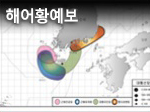 해어왕예보