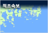 적조속보